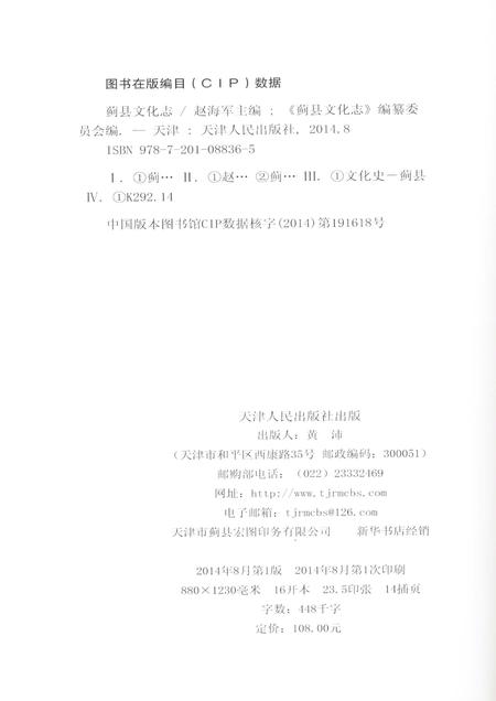 蓟县文化志.pdf电子版_天津市志插图1