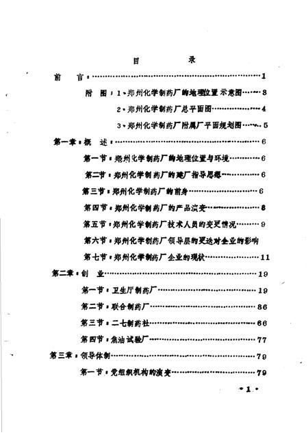 郑州化学制药厂志.pdf电子版_河南省志插图1
