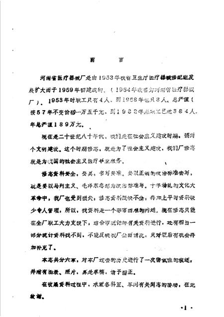 郑州医疗器械厂志.pdf电子版_河南省志插图1