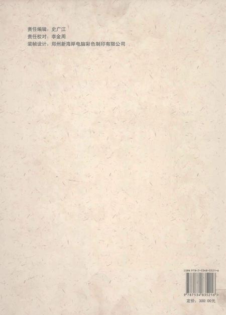 郑州卷烟厂志  2003-2008.pdf电子版_河南省志插图1