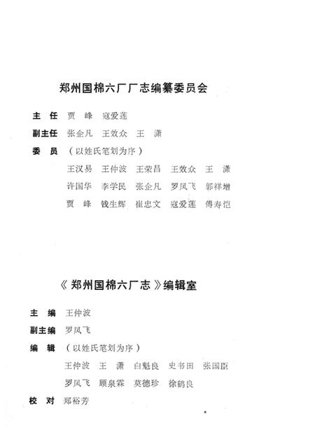 郑州国棉六厂志  1956-1985.pdf电子版_河南省志插图1