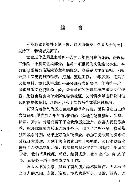 蓟县文史资料  第1辑.pdf电子版_天津市志插图1