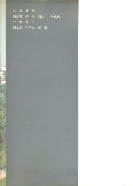 郑州市志·工业卷·农业水利卷.pdf电子版_河南省志插图1