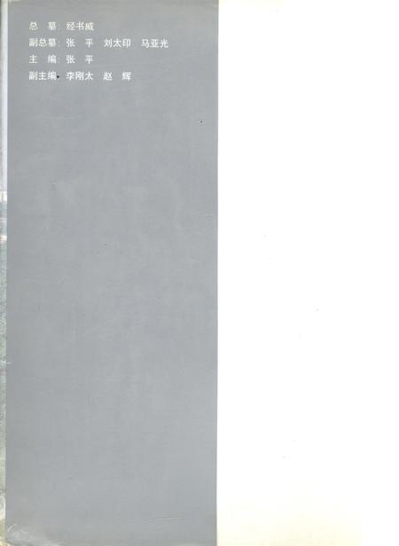 郑州市志·总述卷·大事记卷·建置区划卷·自然环境卷·人口卷·县区概况.pdf电子版_河南省志插图1