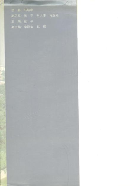 郑州市志·文物卷·风景名胜卷·社会生活卷.pdf电子版_河南省志插图1