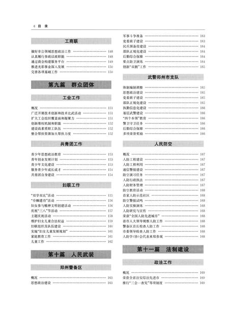 郑州年鉴2006.pdf电子版_四川省志插图1