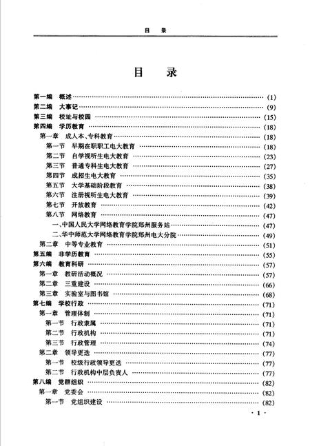 郑州广播电视大学校志.pdf电子版_河南省志插图1
