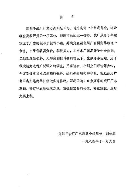 郑州手表厂志.pdf电子版_河南省志插图1