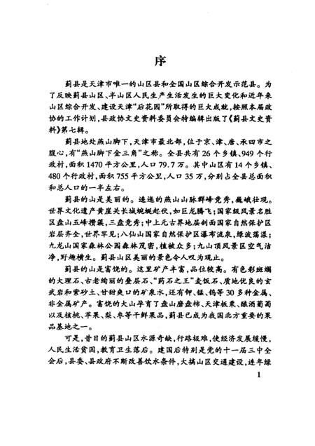 蓟县文史资料  第7辑.pdf电子版_天津市志插图1