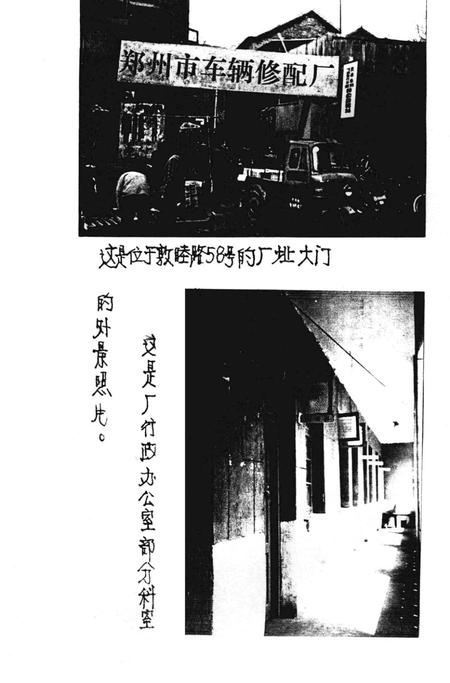 郑州车辆修配厂厂志  1954-1985.pdf电子版_河南省志插图1