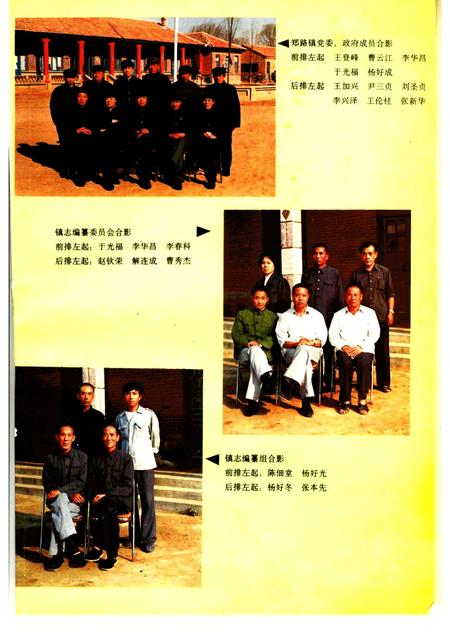 郑路镇志  修订本.pdf电子版_山东省志插图1