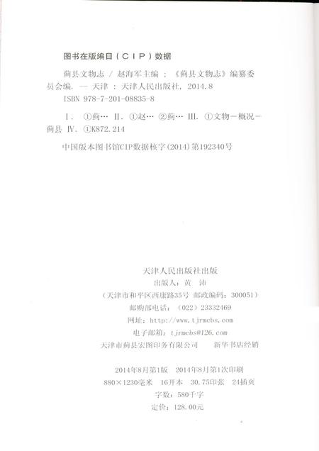 蓟县文物志.pdf电子版_天津市志插图1