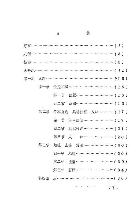 郭徐岑乡志.pdf电子版_湖北省志插图1