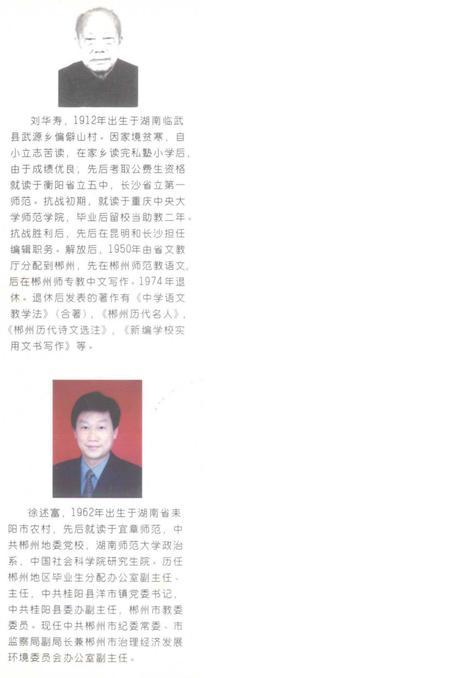 郴县古近代知名人物.pdf电子版_湖南省志插图1