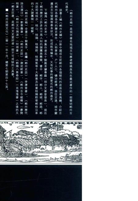 郴州史略.pdf电子版_湖南省志插图1