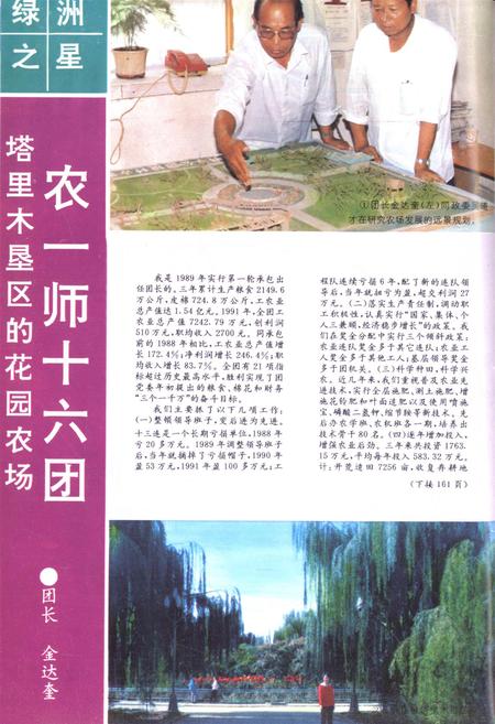 新疆绿洲1992年第05期.pdf电子版_新疆维吾尔族自治区志插图1