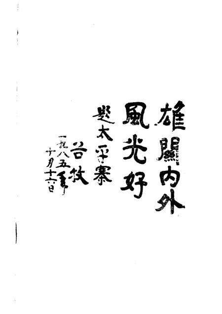 蓟县风物览胜.pdf电子版_天津市志插图1