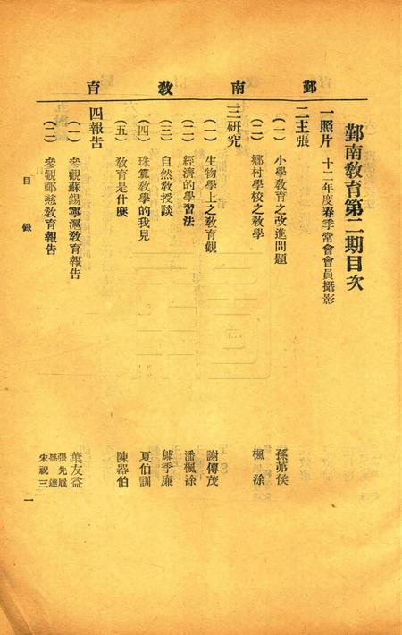 鄞南教育-002期.pdf电子版_浙江省志插图1