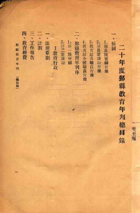 鄞县二十年度教育年刋 [鄞县教育局 编].pdf电子版_浙江省志插图1