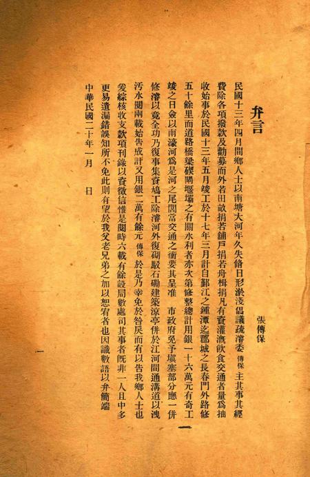 鄞县南塘大河濬河局征信录1931.pdf电子版_浙江省志插图1