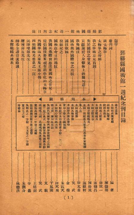 鄞县县国术馆一周纪念刊.pdf电子版_浙江省志插图1