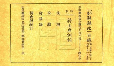 鄞县县政-001卷10期.pdf电子版_浙江省志插图1