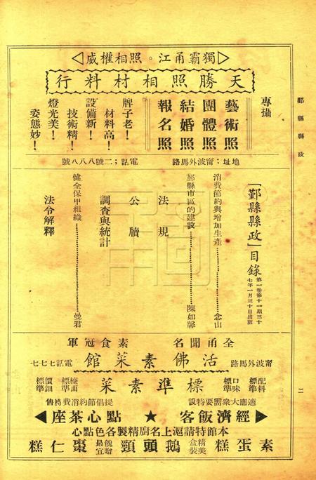 鄞县县政-001卷11期.pdf电子版_浙江省志插图1