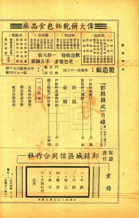 鄞县县政-001卷3期.pdf电子版_浙江省志插图1