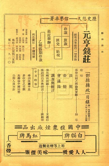 鄞县县政-001卷4期.pdf电子版_浙江省志插图1