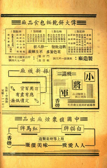 鄞县县政-001卷5期.pdf电子版_浙江省志插图1