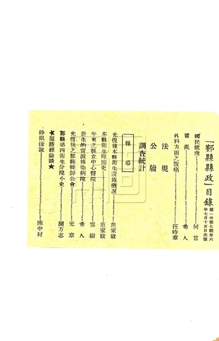 鄞县县政-001卷7期.pdf电子版_浙江省志插图1