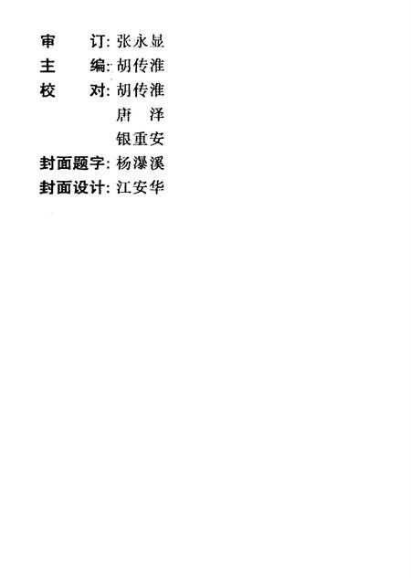 蓬溪文史资科（第二十六辑）.pdf电子版_四川省志插图1