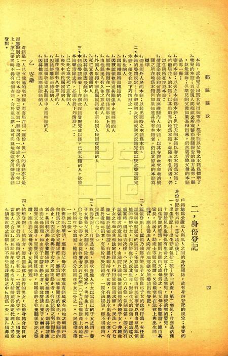 鄞县县政-卷期未知.pdf电子版_浙江省志插图1