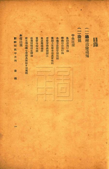 鄞县县政半月刊-019-20合刊.pdf电子版_浙江省志插图1