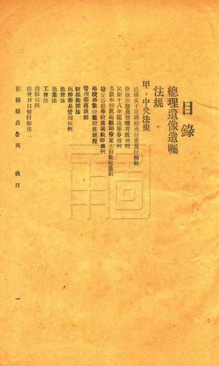 鄞县县政半月刊-合刊.pdf电子版_浙江省志插图1
