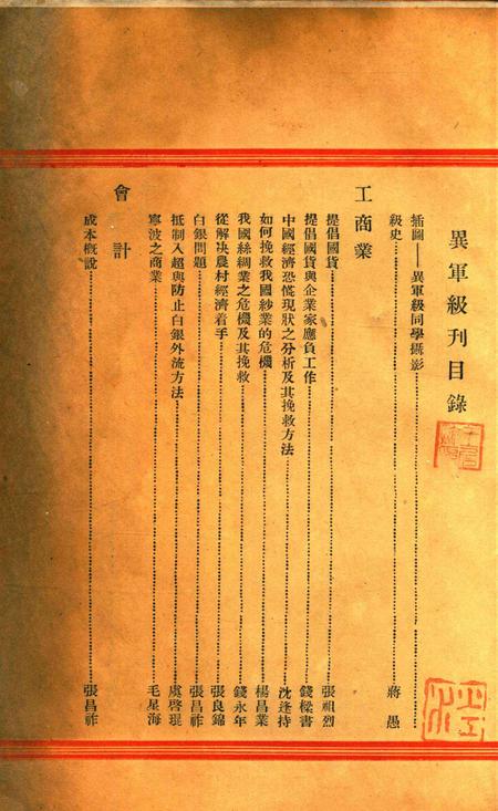 鄞县商校异军级毕业纪念刊 [汪书田]1935.pdf电子版_浙江省志插图1