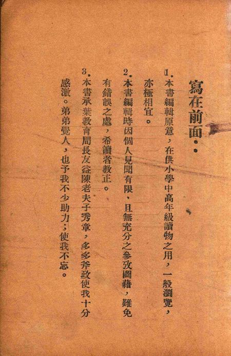 鄞县小学乡土教材 [毛觉吾 编着].pdf电子版_浙江省志插图1