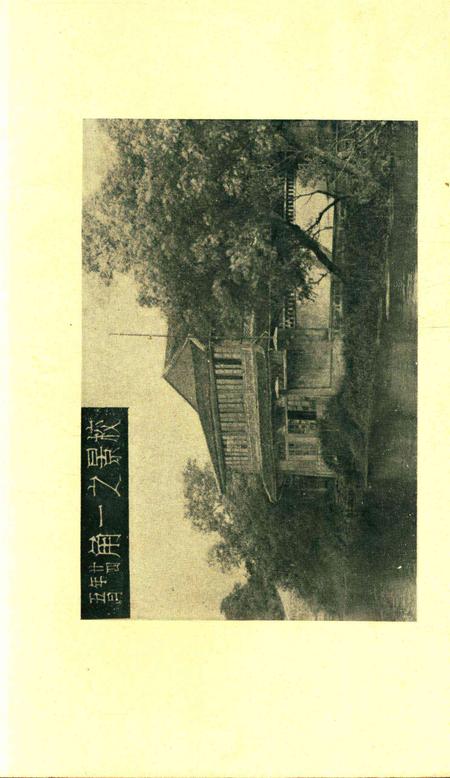 鄞县市立女子中学校刊-竹洲-004期.pdf电子版_浙江省志插图1