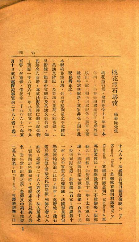 鄞县市立女子中学校刊-竹洲-1932.6.12.pdf电子版_浙江省志插图1
