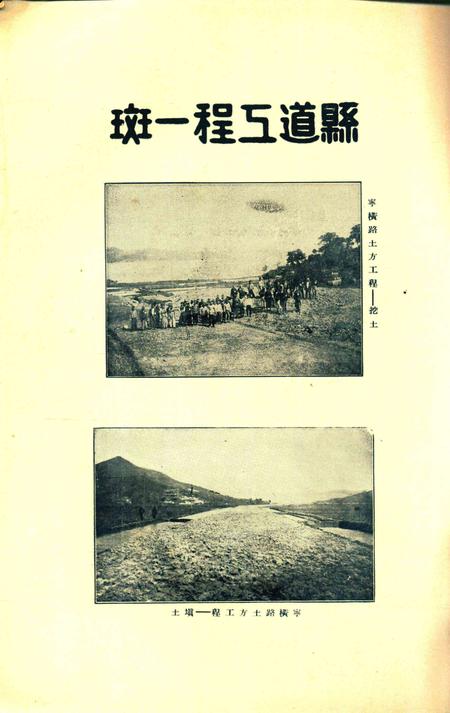 鄞县建设-第一集.pdf电子版_浙江省志插图1