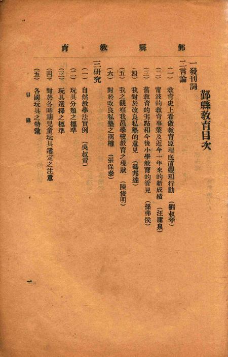鄞县教育 [鄞县教育会 编撰]-1922.10.pdf电子版_浙江省志插图1