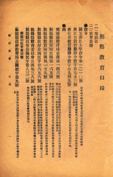鄞县教育 [鄞县教育会 编撰]-1929.12.pdf电子版_浙江省志插图1