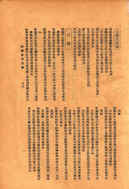 鄞县教育公报 [鄞县县政府教育局 编辑]-049期.pdf电子版_浙江省志插图1