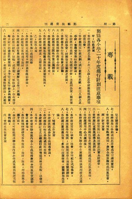 鄞县教育周刊 [鄞县县教育局 编印]-001期.pdf电子版_浙江省志插图1