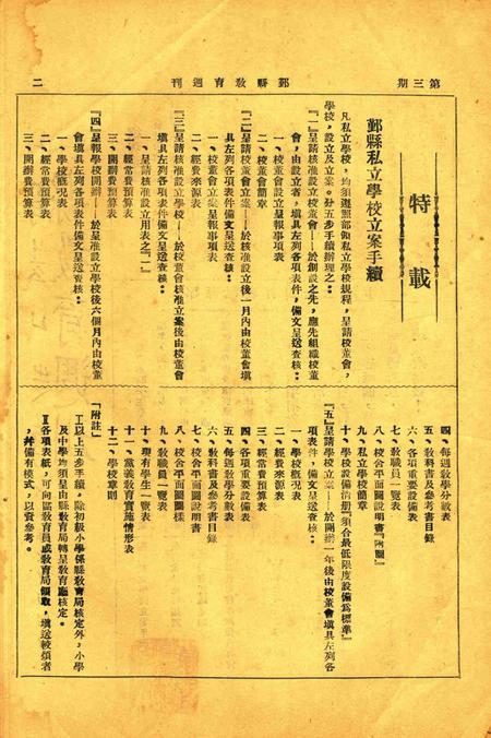 鄞县教育周刊 [鄞县县教育局 编印]-003期.pdf电子版_浙江省志插图1