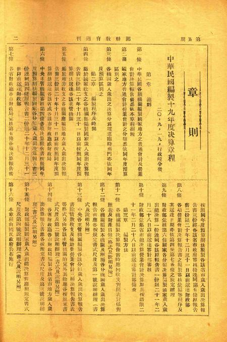 鄞县教育周刊 [鄞县县教育局 编印]-005期.pdf电子版_浙江省志插图1