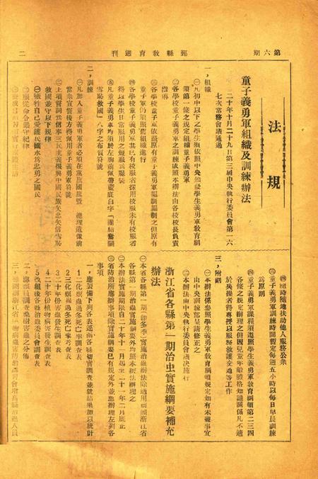 鄞县教育周刊 [鄞县县教育局 编印]-006期.pdf电子版_浙江省志插图1