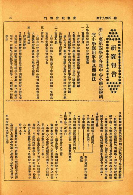 鄞县教育周刊 [鄞县县教育局 编印]-0190期.pdf电子版_浙江省志插图1