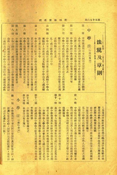 鄞县教育周刊 [鄞县县教育局 编印]-0556期.pdf电子版_浙江省志插图1