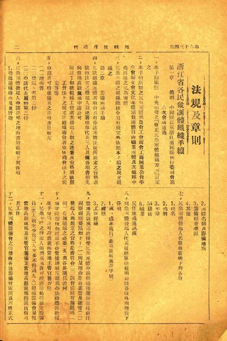 鄞县教育周刊 [鄞县县教育局 编印]-0634期.pdf电子版_浙江省志插图1